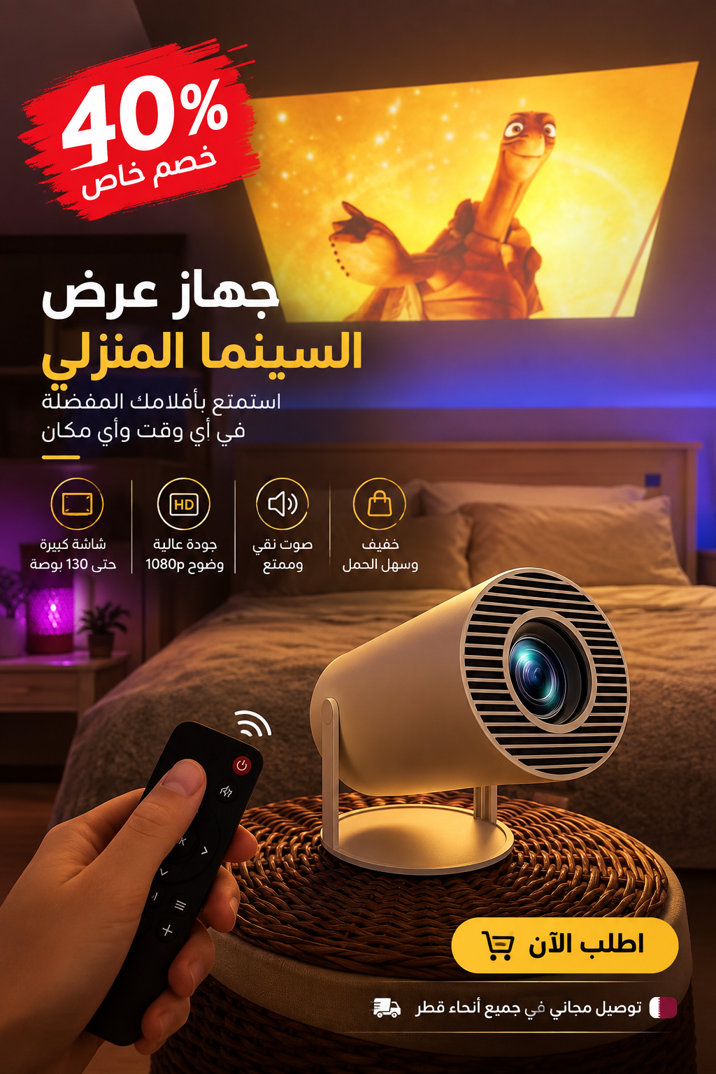 جهاز العرض السينمائي المنزلي